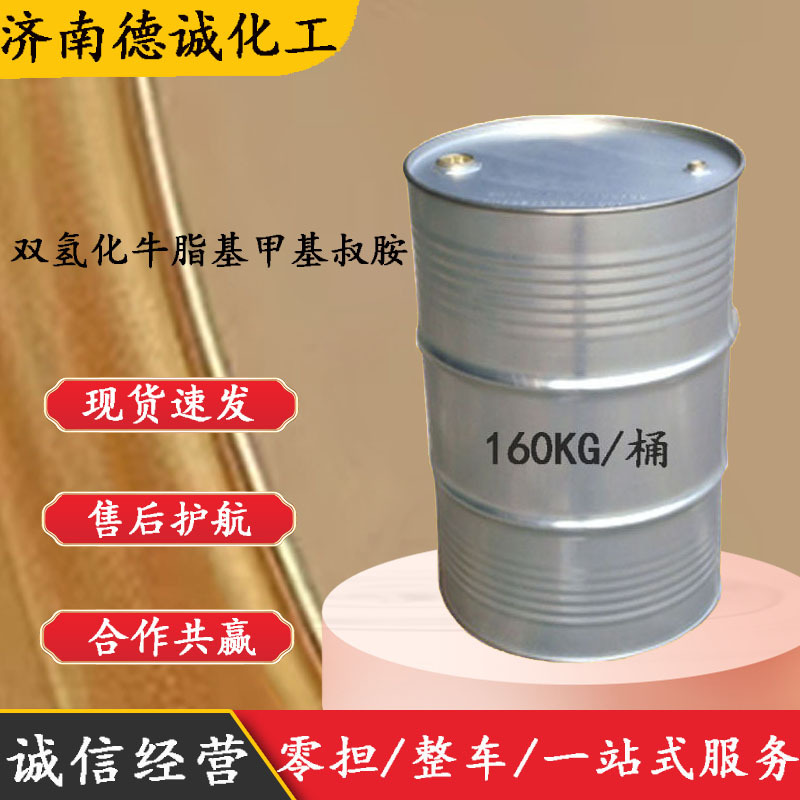 Бишидрогенизированный олеоилметилтретичный амин 61788-63-4, бисалкилкватерный аммоний, промежуточное средство, бисалкилтретичный амин