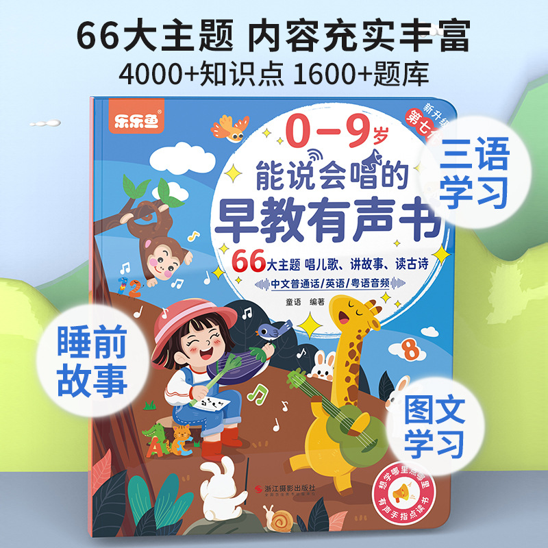 Newly upgraded 0-9-year-old children's song story early education, Chinese, English and Cantonese, enlightenment, talking, puzzle, early education, reading