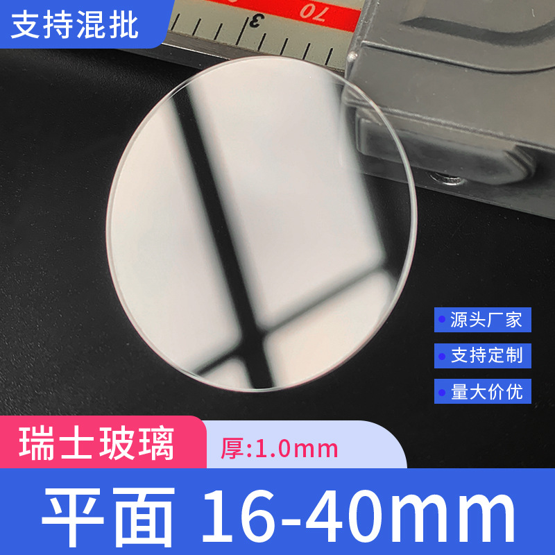 Швейцарское стекло диаметром 16-40mm толщиной 1.0mm для часов оптовая продажа