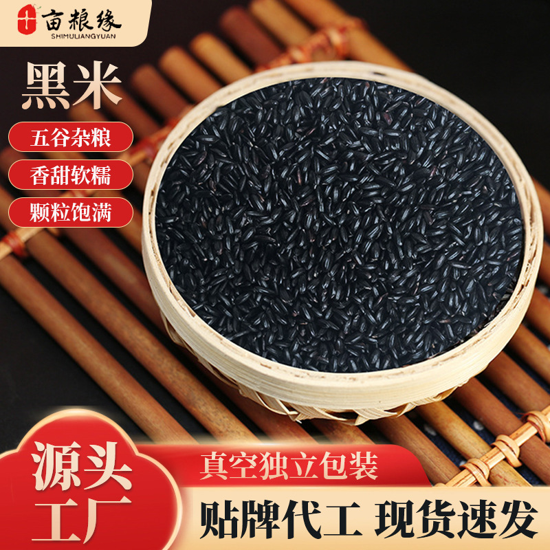 Новый черный рис 250г вакуумная упаковка цельные злаки сезонные новинки отборный черный рис маленькая упаковка черный рисовая каша