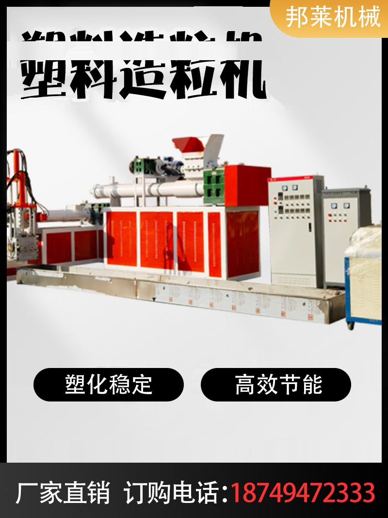 Маленькая машина для переработки пластиковых гранул Комплект оборудования для переработки пластиковых пленок Автоматическая машина для гранулирования пластика Отходы минерального порошка