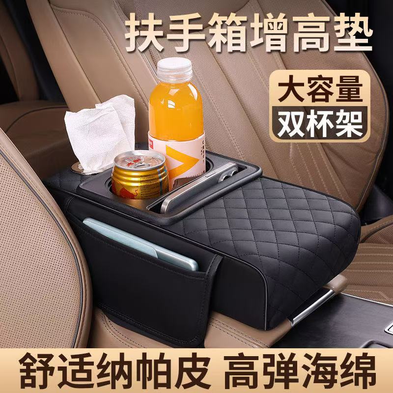 Four-In-One Car Armrest Box Pad Nappa Leather Double Water Cup Holder Car Storage Box Mobile Phone Storage Tissue Storage Box