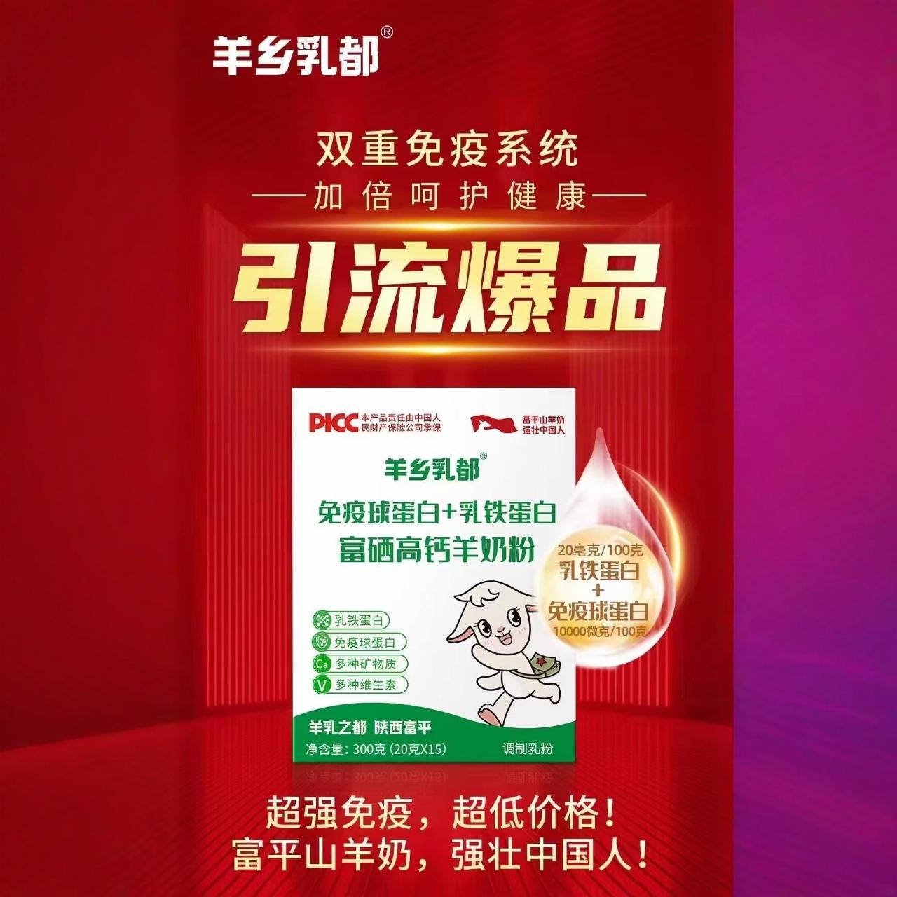 Молочный порошок Fuping Yangxiang с иммуноглобулином + лактоферрином, богатый селеном, высококальциевый козий молочный порошок, мгновенное здоровье