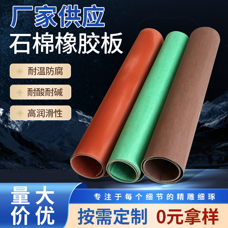 Лист резины с высоким давлением, асбестовый, маслоустойчивый, неасбестовый, жаростойкий, безасбестовый, аромидный волокно