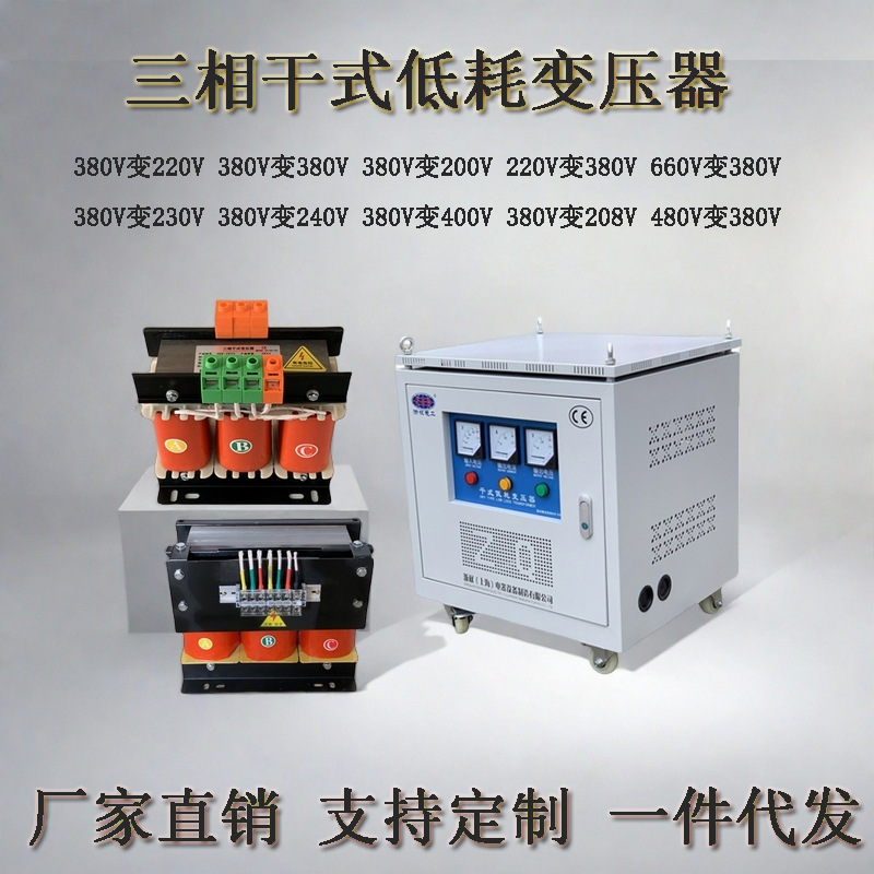380V220V415V440V Servo Frequency Conversion Machine Tool Supporting 10K20K30Kw Three-Phase Dry-Type Isolation Transformer