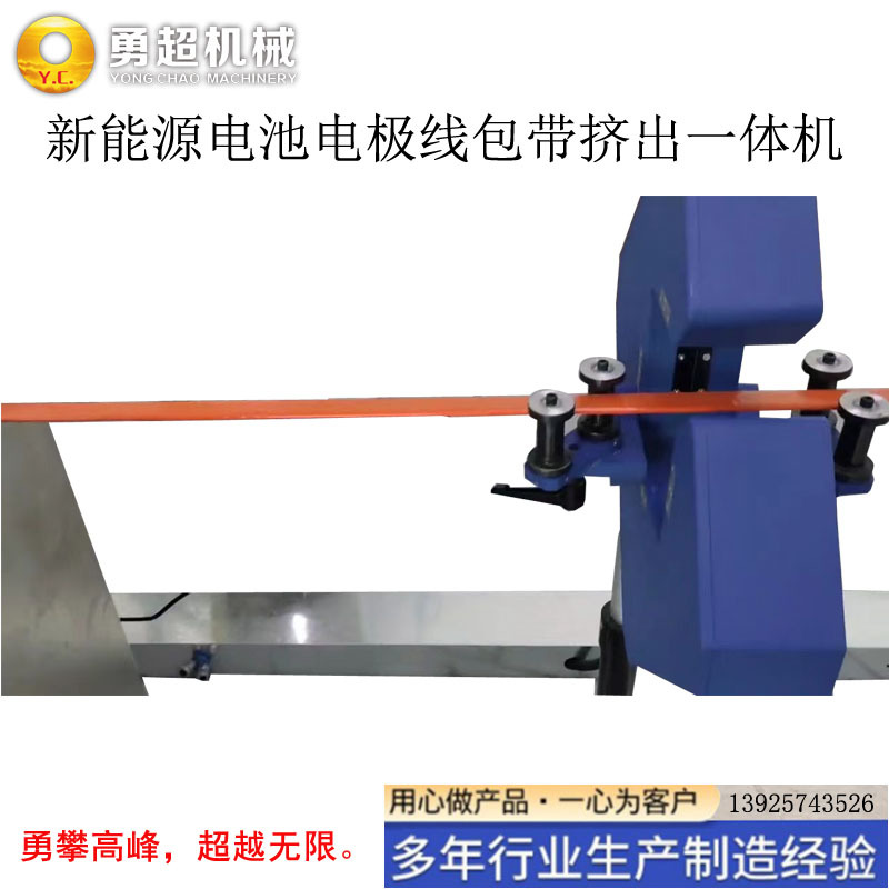 Wire and Cable Extruder New Energy Vehicle High Voltage Wire Extruder New Energy Battery Electrode Wire Extruder