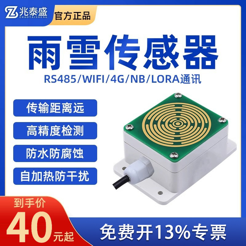 Датчик дождя и снега для теплицы Станция погоды Датчик дождя и снега Обогреватель Антиобледенение Количество