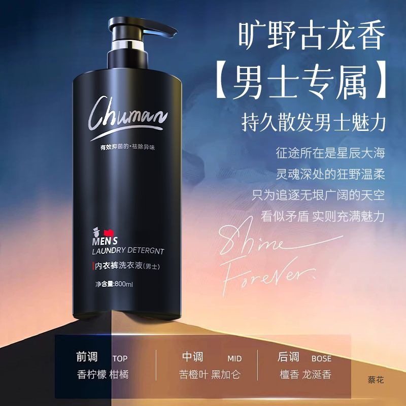 Men's Underwear Laundry Detergent, Underwear, Odorless Cleaning, Odor Removal, Anti-Yellowing Cleaning Liquid