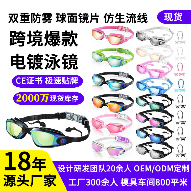 Кросс-бордерные взрослые цветные плавательные очки с антифогом, высокое разрешение, глазодружественные, простые и модные, плоские электроплакированные плавательные очки