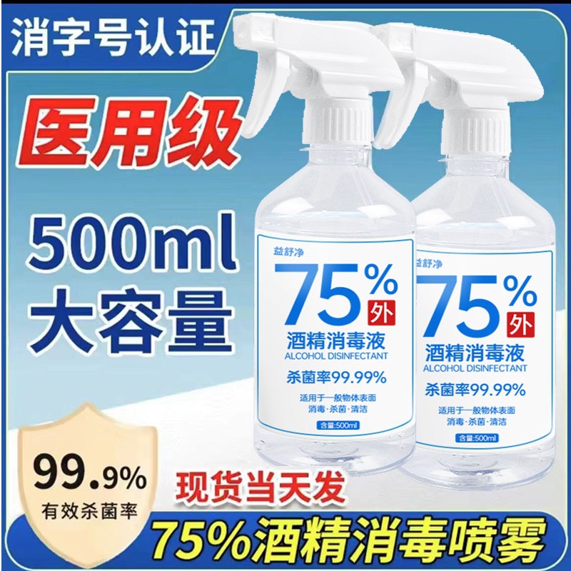 75% спиртовой дезинфицирующий спрей для кожи и одежды, стерилизующий этанол, не впитывающийся, 75-градусный спирт для уборки в помещении