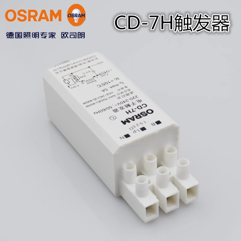 Электронный триггер Osram для натриевых и металлогалогенных ламп Cd-7H 35W-400W