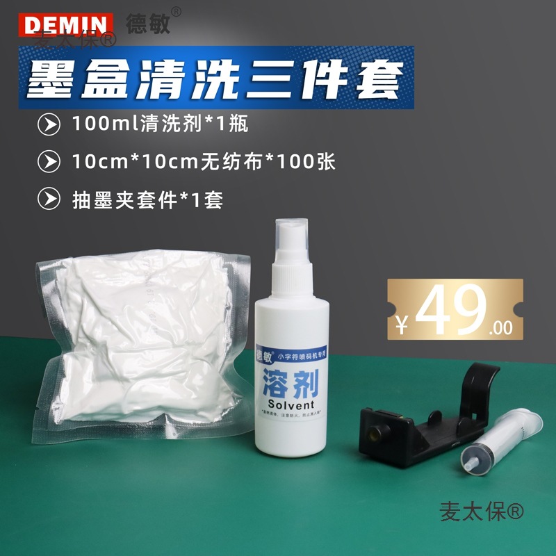 J8 Ink Pump Ink Clip Ink Three-Piece Set Non-Woven Nozzle Set Cleaning Cleaning Agent 45 Ink Cartridge Handheld Spray Metabo
