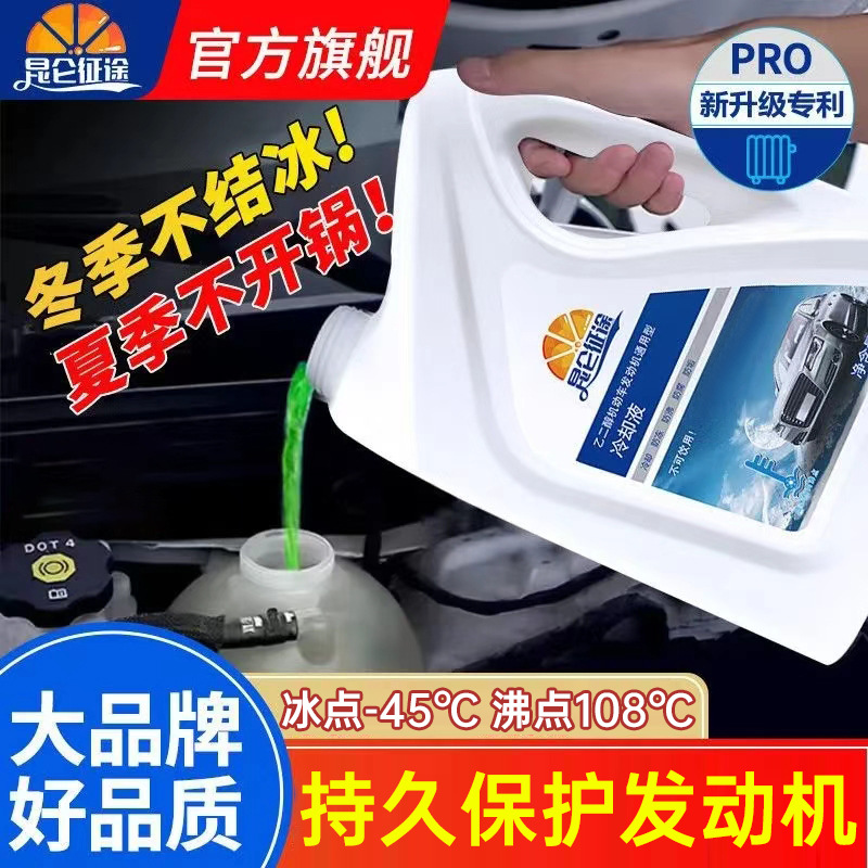 Kunlun Zhengtu Antifreeze Car Engine Coolant Red Green Water Tank Treasure Car Car Long-term Bucket