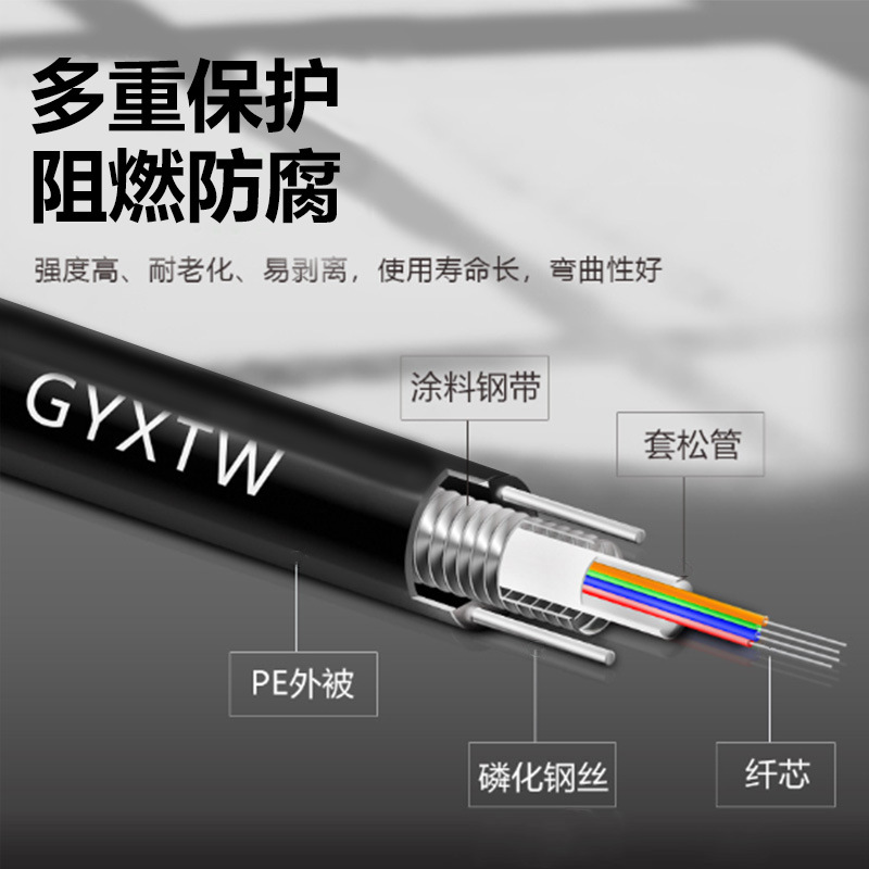 4-core outdoor optical cable 6-core 8-core 12-core armored optical cable outdoor optical fiber GYXTW central beam tube single-mode optical fiber line