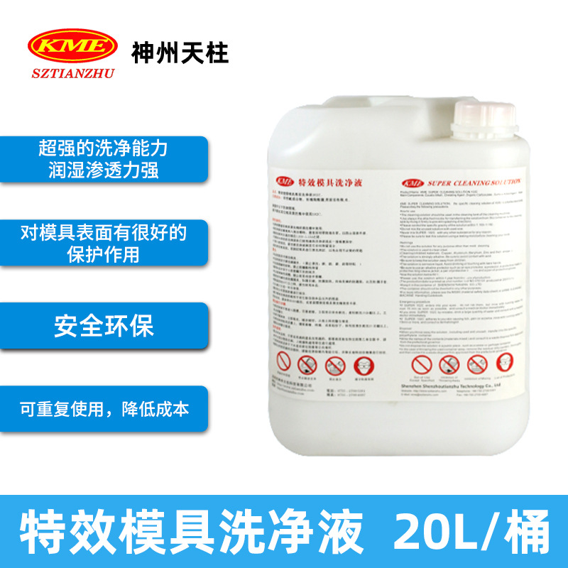 Industrial Ultrasonic Cleaning Agent Mold Ultrasonic Cleaning Agent Mold Industrial Heavy Oil Cleaning Agent