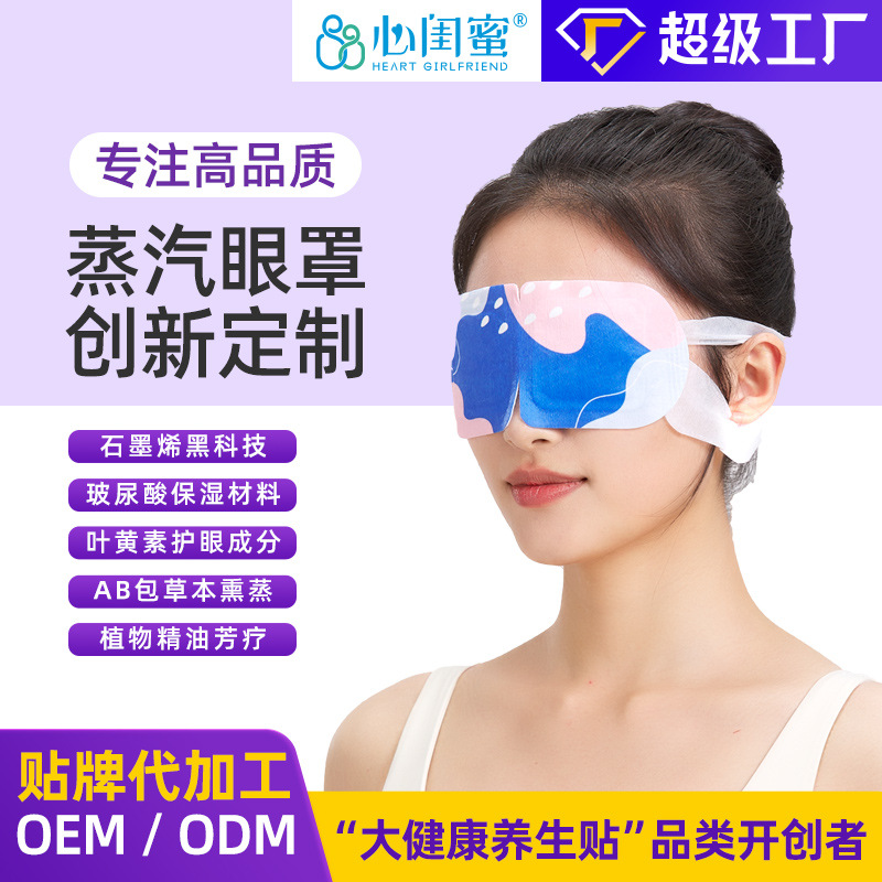 Прямые поставки с завода, горячий компресс для глаз, снимающий усталость, одноразовая маска для блокировки света, OEM индивидуализация и производство