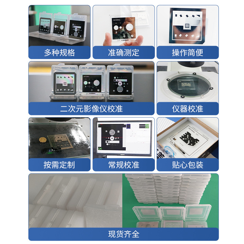 Wanhao Yixin Teaching Film Optical Glass Correction Block Calibration Plate Reticle Two-Dimensional Imaging Instrument Calibration Film