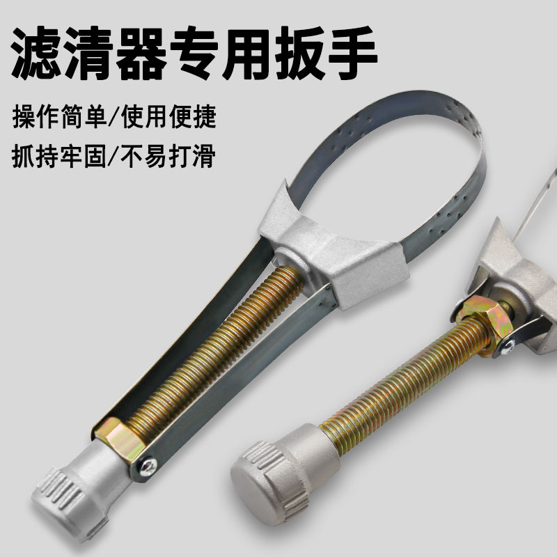 Oil Removal Filter Yuanbao Steel Belt Wrench Oil Grids Removal Tool