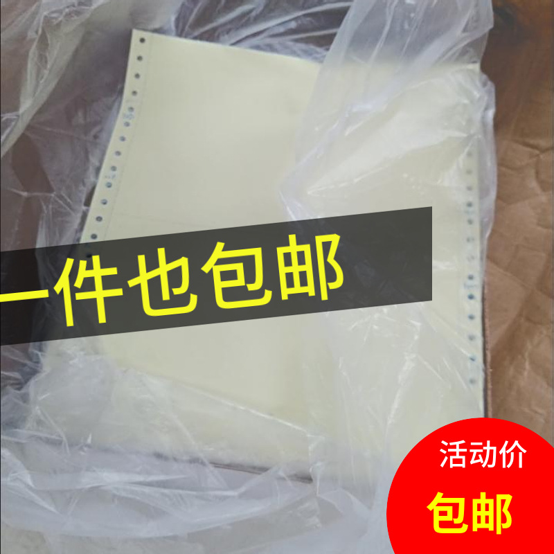 Pin-type computer printing paper one-piece, two-piece, three-piece, four-piece, five-piece, one-piece, two-piece, three-piece, one-piece, one-piece
