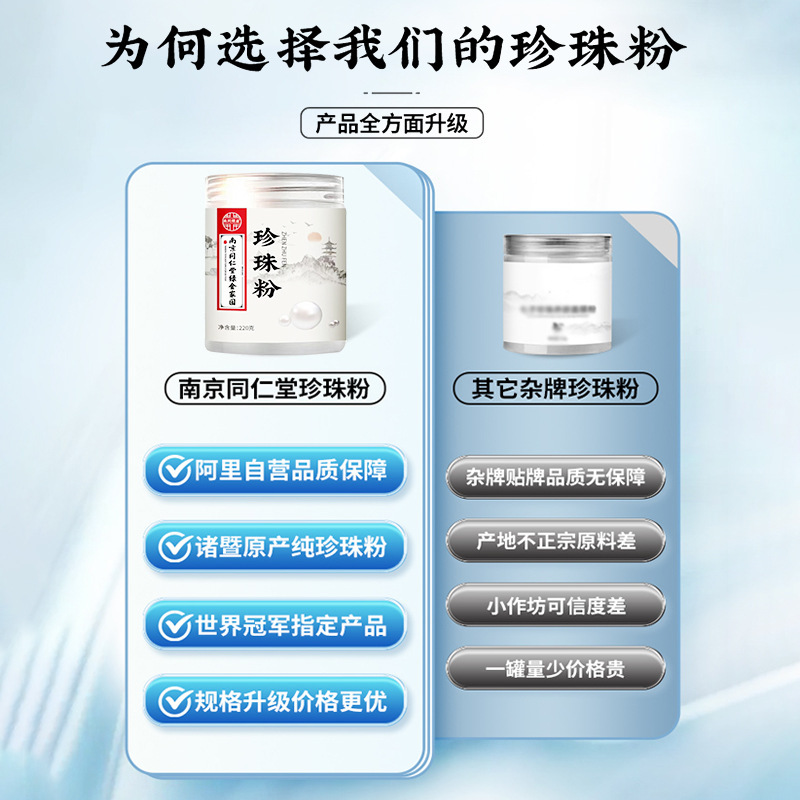 Nanjing Tongrentang Pearl Powder Lightens Wrinkles, Rejuvenates Skin, Brightens Skin, Hydrates Face, Beauty Salon Apply Mask Powder Wholesale