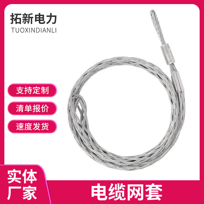 Сетчатый кабель, проволочная сетка, сетка для натяжения кабеля, вытягивающая труба, проволочный кабель, средняя сетка, защитный чехол