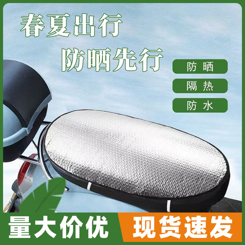 Чехол для сиденья мотоцикла солнцезащитный теплоизоляционный коврик чехол для сиденья электрического автомобиля водонепроницаемый отражающая алюминиевая фольга теплоизоляционный коврик