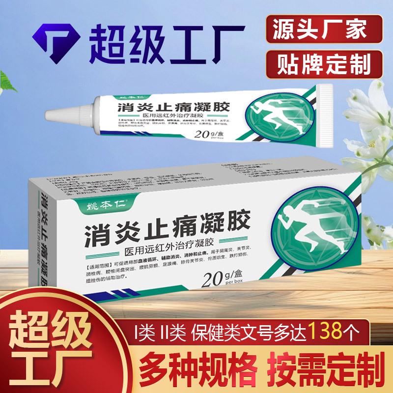 Гель Yao Benren, противовоспалительное и анальгезирующее средство, лечение с дальним инфракрасным излучением, мазь, крем, OEM, индивидуальный заказ от производителя
