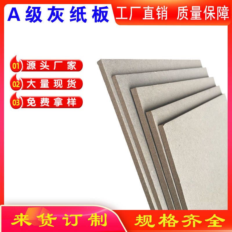 Wholesale custom 2mmA4 double gray paper folder fast labor folder gray board paper high smooth surface gray board