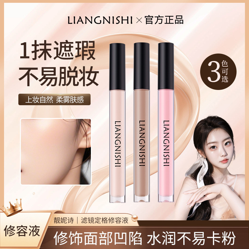 Liangnisi Фильтр фиксирующая жидкая контурная тень для носа, осветляющая контурная жидкость, натуральная контурная жидкость, доставка от производителя