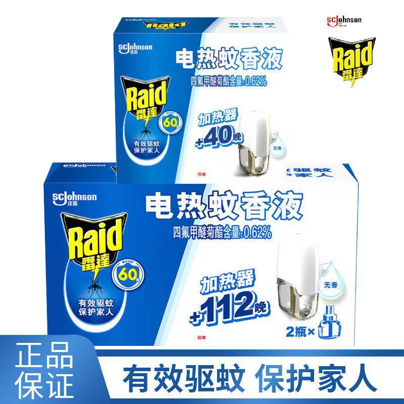 Новая акция Оптовая радарная электрическая жидкость для репеллента от комаров Плагин жидкость для репеллента без благовоний для дома отеля супермаркета