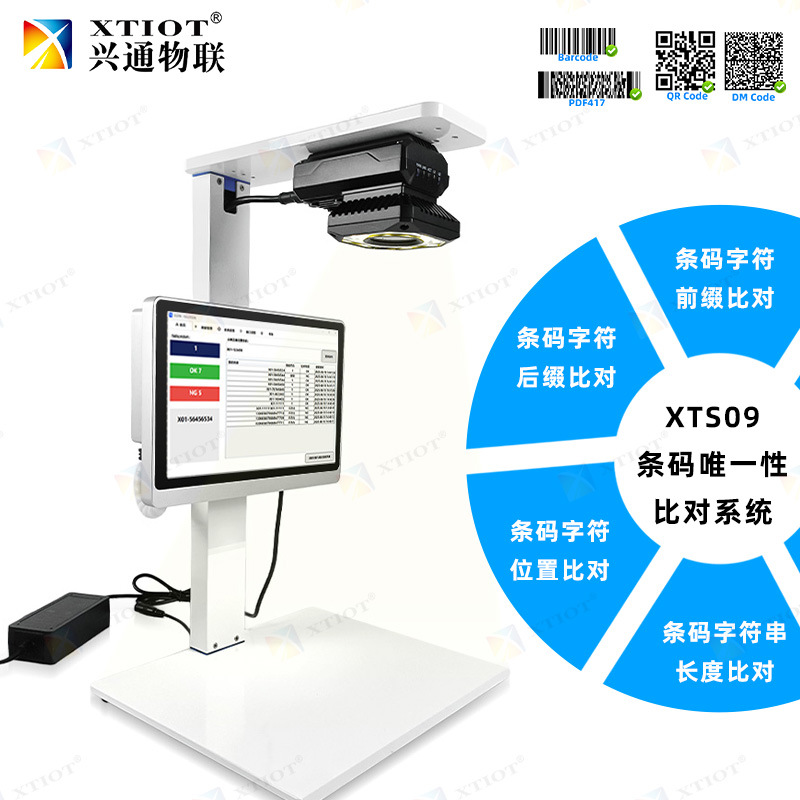Система сравнения штрих-кодов Xingtong Xts09, одно к одному, сравнение уникальности штрих-кодов