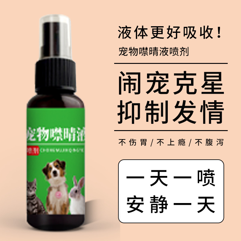 Four Seasons Double-Energy Pet Flirting Liquid Spray for Cats and Dogs Cardifficide and Above Flirting Patch Customized One Piece Dropshipping