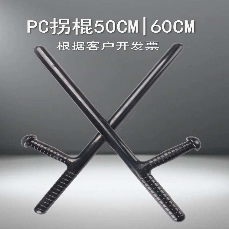 Защитная палка для ПК, Т-образная палка, палка для самообороны, резиновая палка, охранное оборудование, бунтовая палка