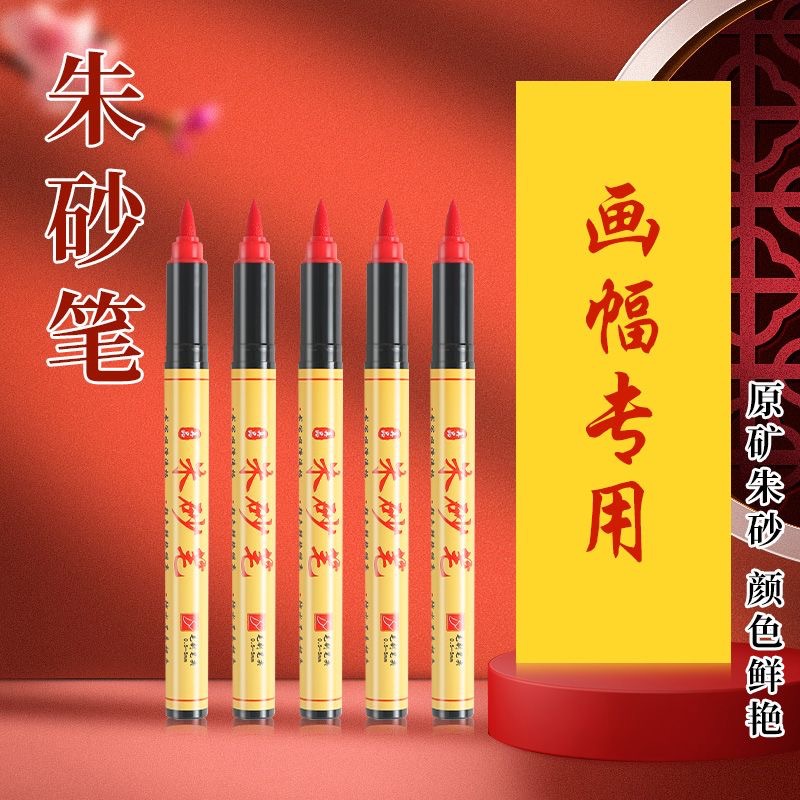 Cinnabar Pen Red Taoist Calligraphy Copying Ink Red Ink Opening Gift Finishing Brush Happy Word Watercolor Pen Soft Tip Pen