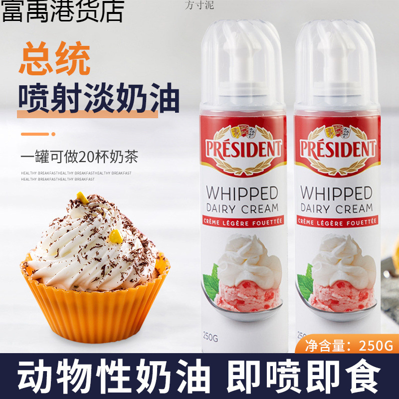 Президент Jet крем мгновенного использования животный легкий крем для выпечки домашнего торта снежный верх кофе молоко чай специальный