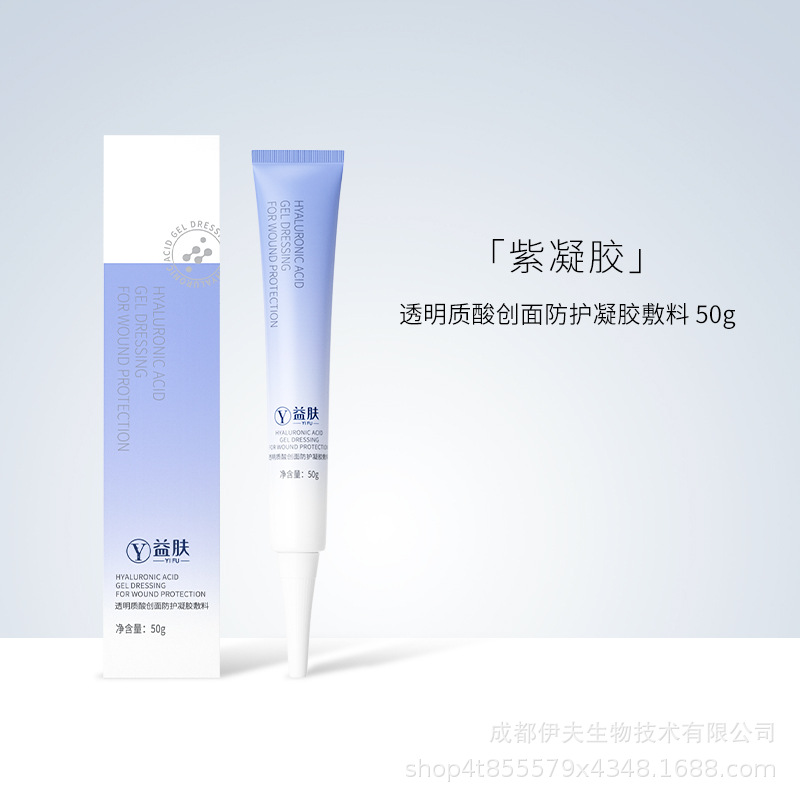 Гель для защиты ран на основе гиалуроновой кислоты, медицинская стерильная повязка, послеоперационное восстановление, синий гель, фиолетовый гель