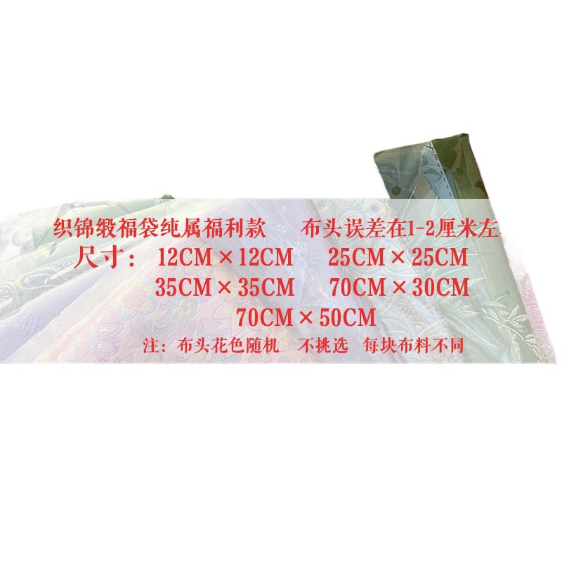 Special Offer for Leftover Fabric Remnants, Brocade Fabric for Handmade DIY DIY Baby Clothes, Sachets, and Clearance Fabric