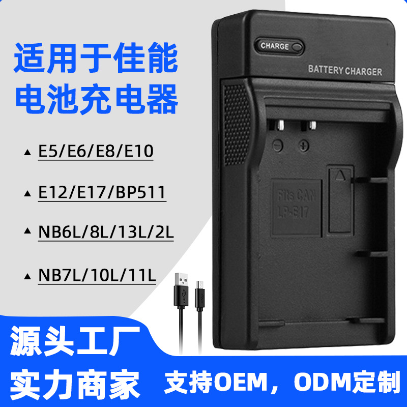 Зарядное устройство для Canon LPE17, USB, ультратонкое, портативное зарядное устройство для путешествий