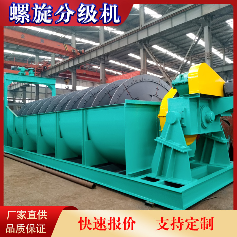 Mining Spiral Classifier Manufacturer Fg-5 Spiral Classifier Price Single Spiral Classifier Equipment