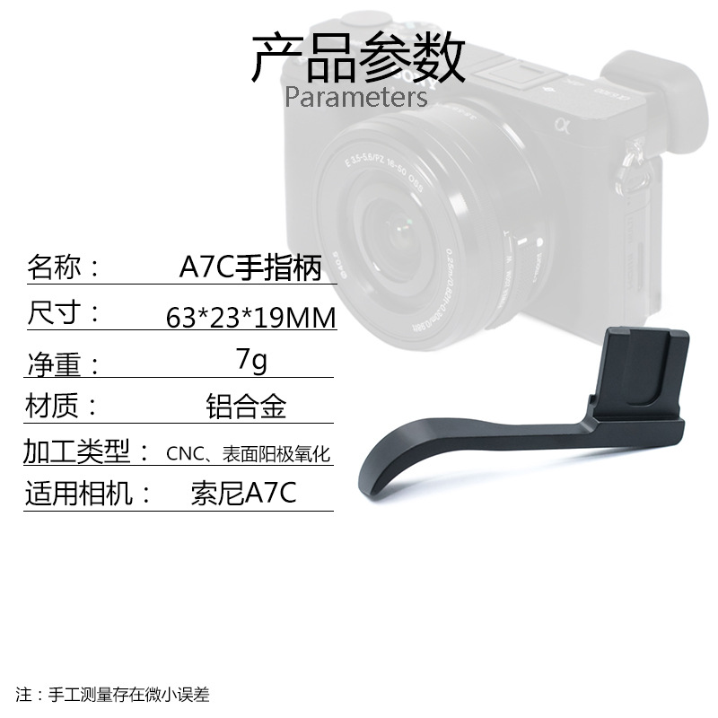 Suitable for Sony A7C Finger Handle Mirrorless Camera Thumb Handle Accessories Handheld Handle Cold Shoe Thumb Buckle Handle Grip