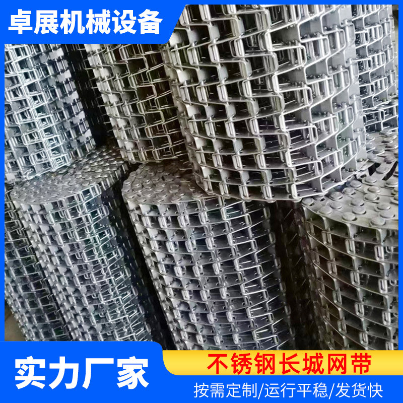 Stainless Steel Horseshoe Mesh Belt for Food Frying, High-Temperature Resistant Processing Line, Large Pitch Great Wall Mesh Belt Horseshoe Chain