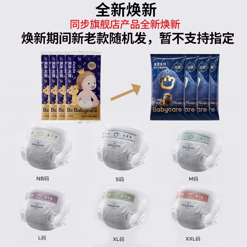 [Wholesale] Babycare Lion Kingdom Royal Diapers Trial Pack Newborn Baby Diapers Pull-Up Pants