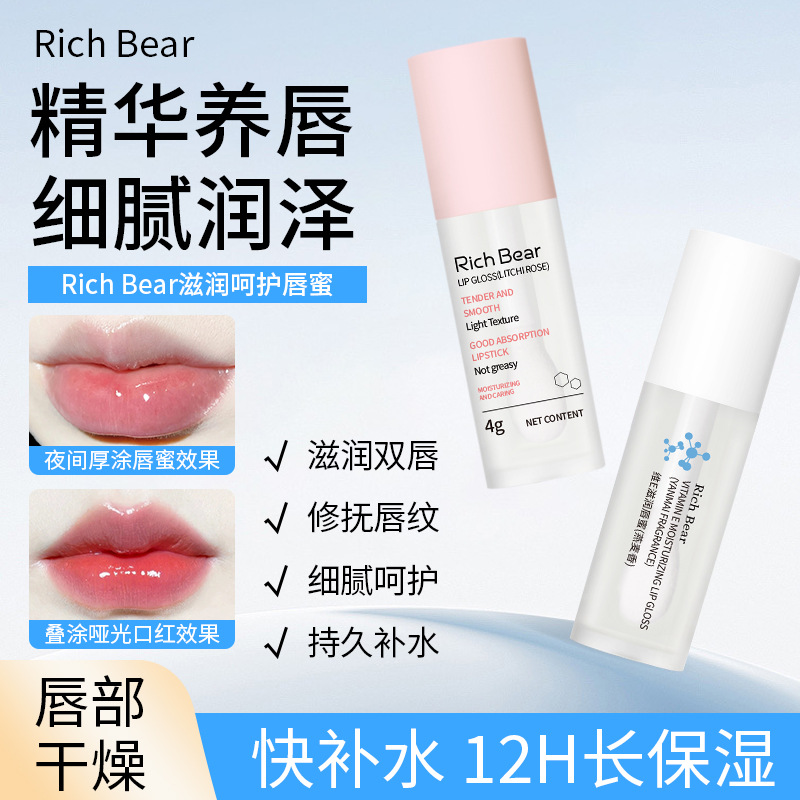 Rich Bear увлажняющий и ухаживающий блеск для губ, эссенция питает губы, деликатно увлажняет и восстанавливает линии губ на 12 часов