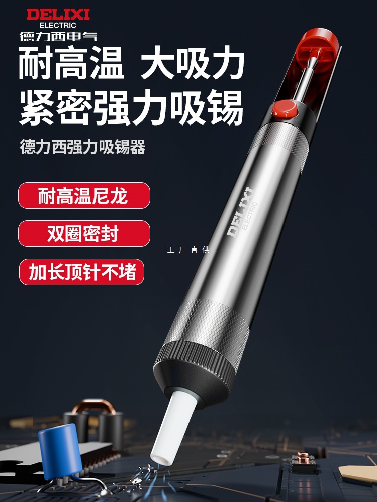 мощное устройство для всасывания олова Delixi насос для всасывания олова цифровой инструмент для удаления припоя ручной вакуумный паяльник