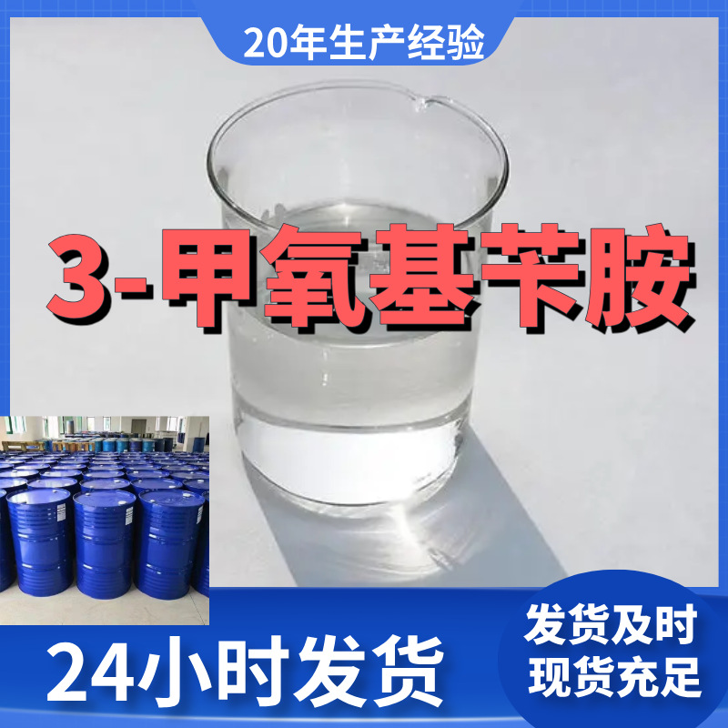 3-Метиленксиамин, Метиламин, 99% содержание учебного плана, удовлетворение клиентов является нашим Шанхай