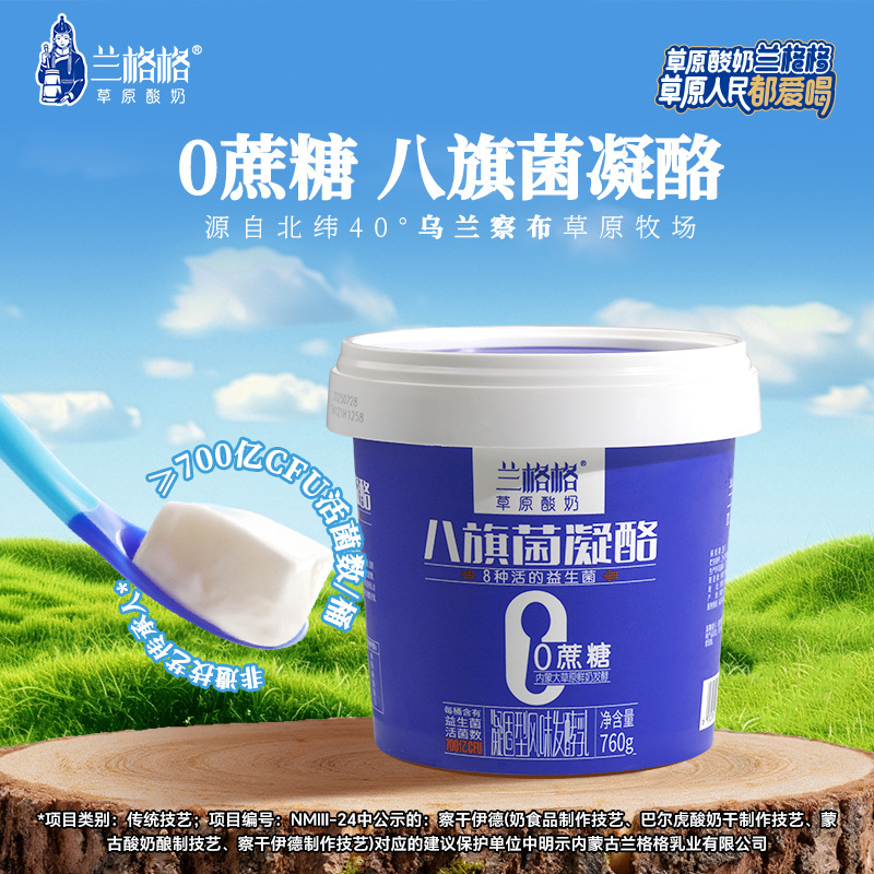Langge Inner Mongolia Grassland Live Bacteria Fermented Eight-Flag Bacteria Zero-Sugar Yogurt 760g*2 Tubs Low-Temperature Yogurt Wholesale