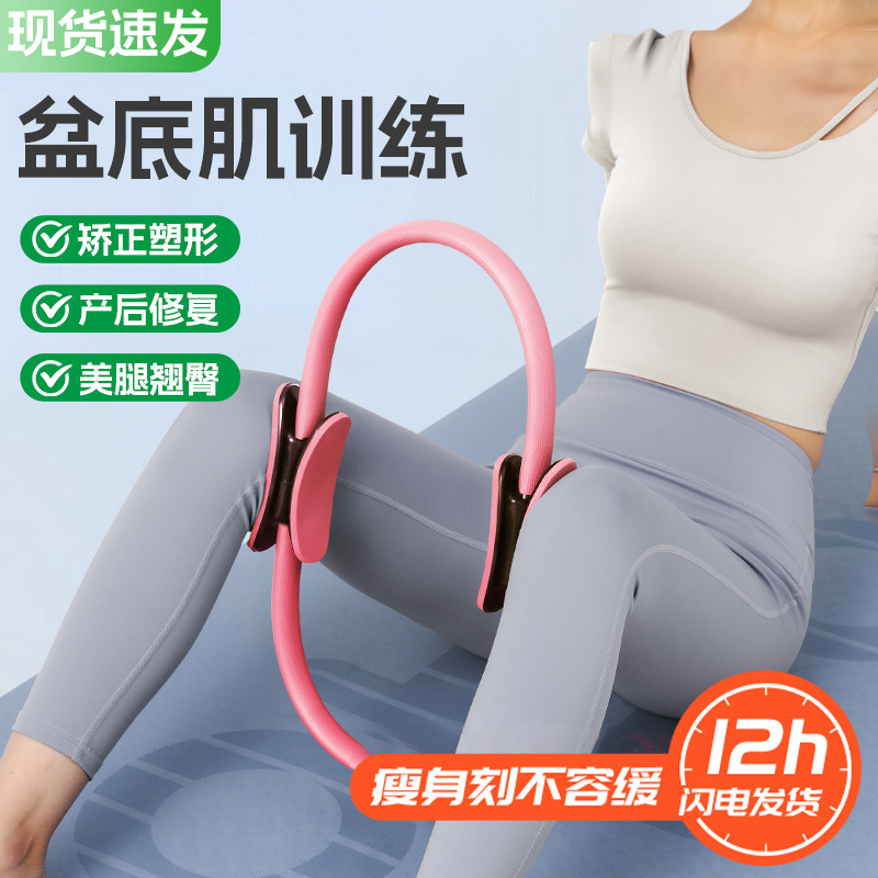 Factory Direct Sales Popular Pelvic Floor Muscle Training Artifact Postpartum Recovery Training Private Parts Hip Lifting and Abdominal Tightening Artifact Yoga Wheel