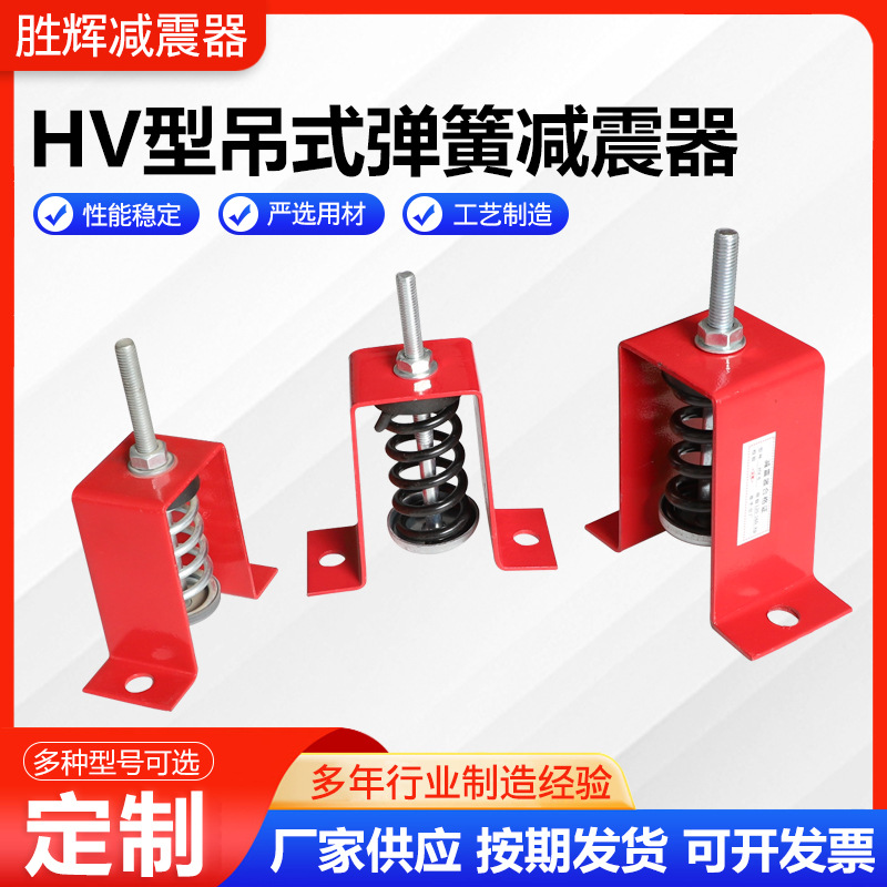 Supply HV-type hanging shock absorber damping spring shock absorber fan pipe hook shock absorber damping pedestal