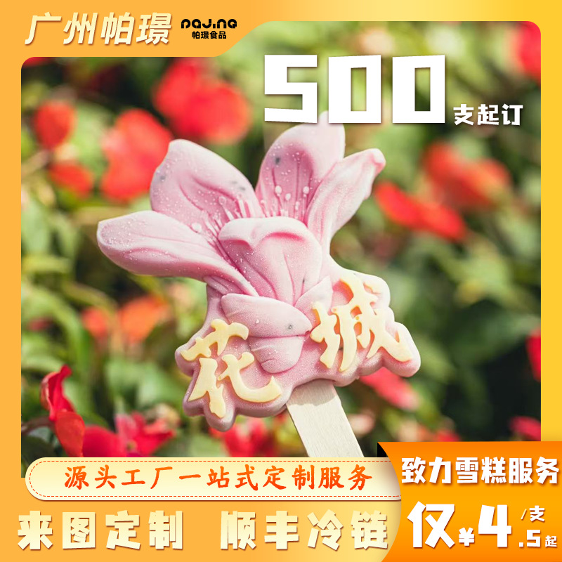 Источник: Гуанчжоу, интернет-знаменитый культурный и креативный ледяной десерт, индивидуальные старые мороженые, смешанная партия от 500 штук