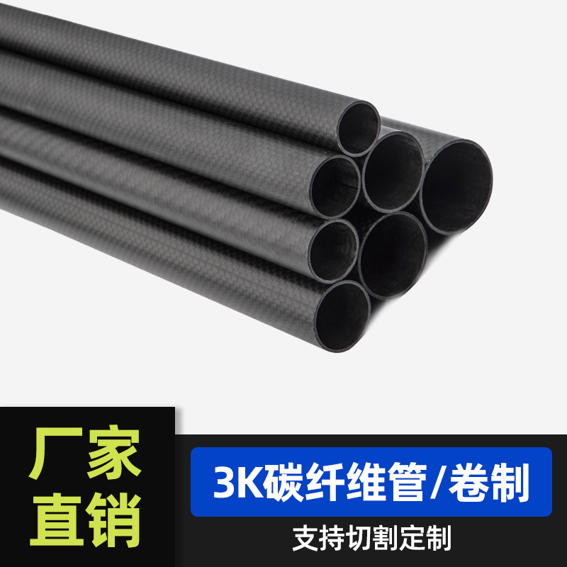 Прямые продажи от производителя Shopee 3K углеродное волокно трубка углеродная трубка поддерживающая трубка углеродная круглая трубка высокой прочности